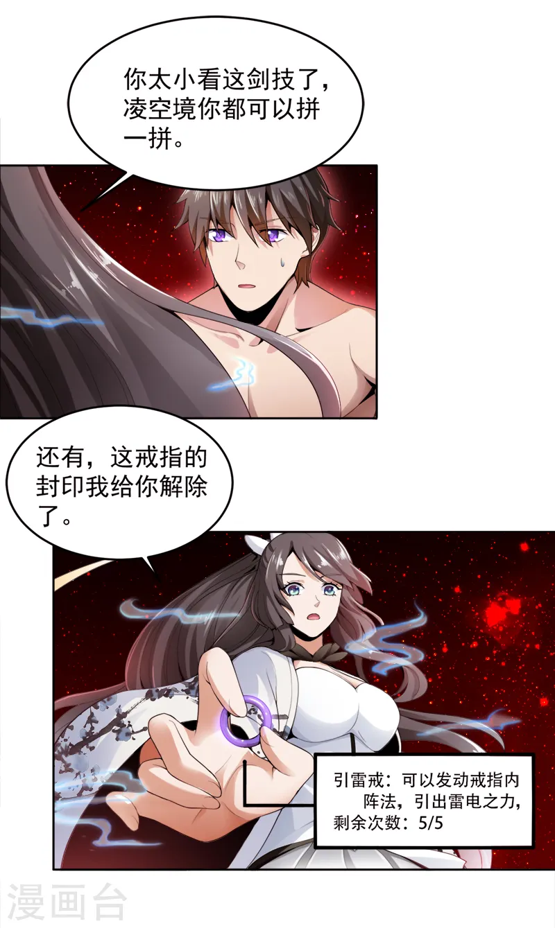 第17话 你还差的远呢 第8页