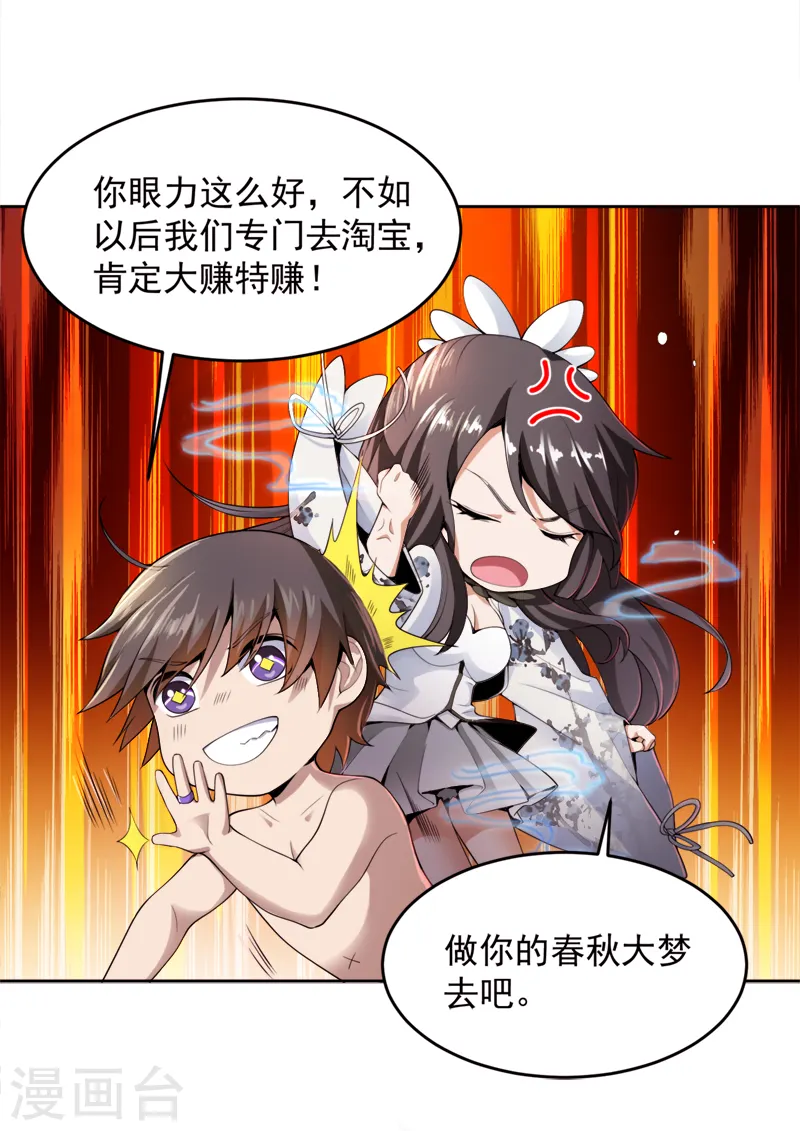 第17话 你还差的远呢 第9页