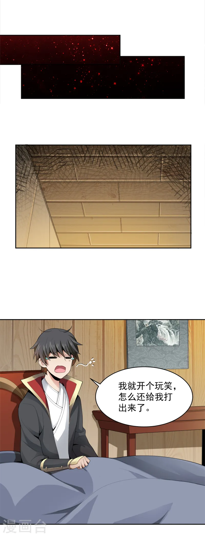 第17话 你还差的远呢 第10页