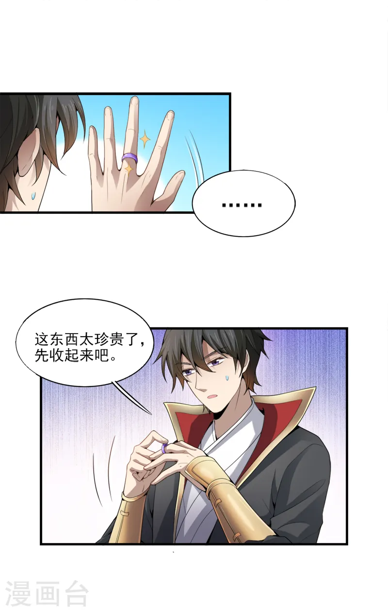 第17话 你还差的远呢 第11页