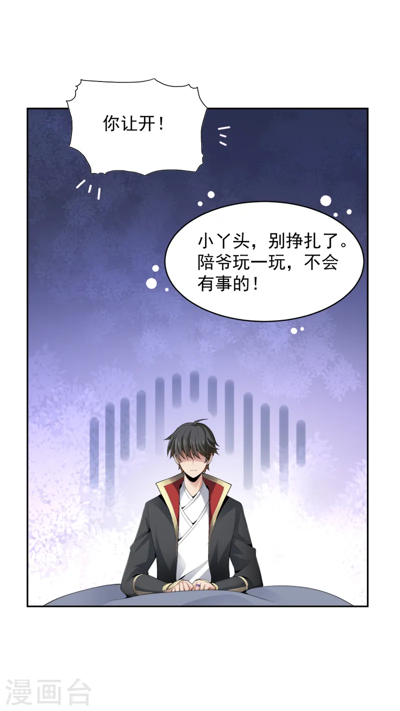 第17话 你还差的远呢 第12页