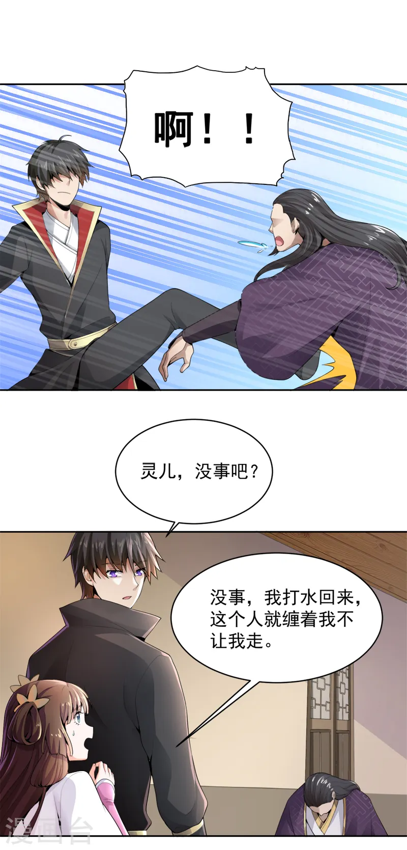第17话 你还差的远呢 第14页
