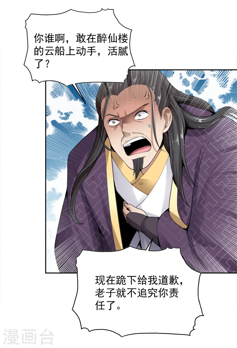 第17话 你还差的远呢 第15页