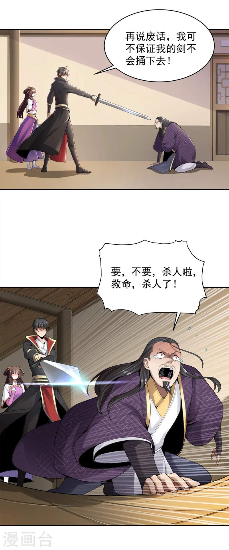 第17话 你还差的远呢 第16页
