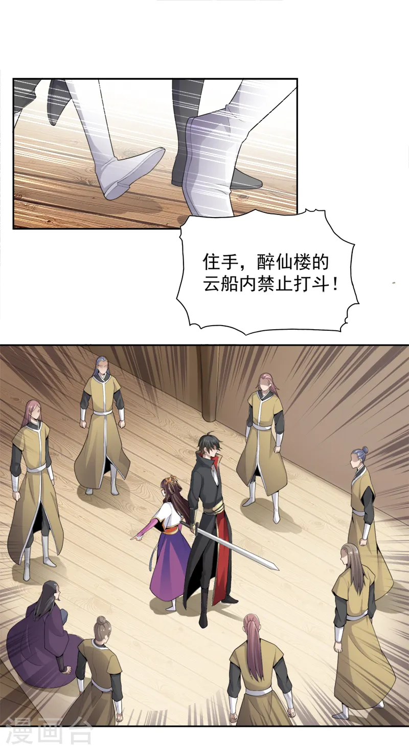 第17话 你还差的远呢 第17页