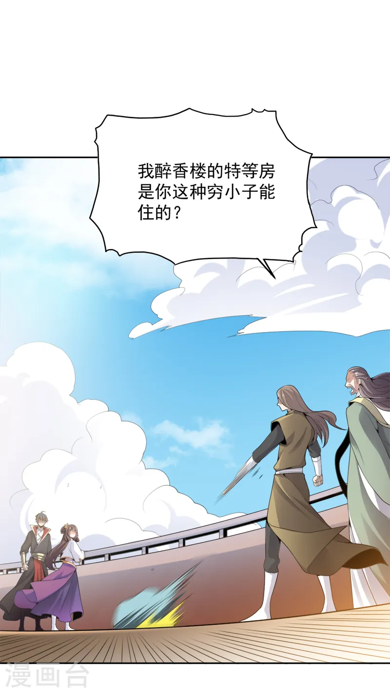 第20话 领悟剑心 第3页