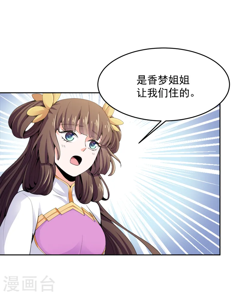 第20话 领悟剑心 第4页