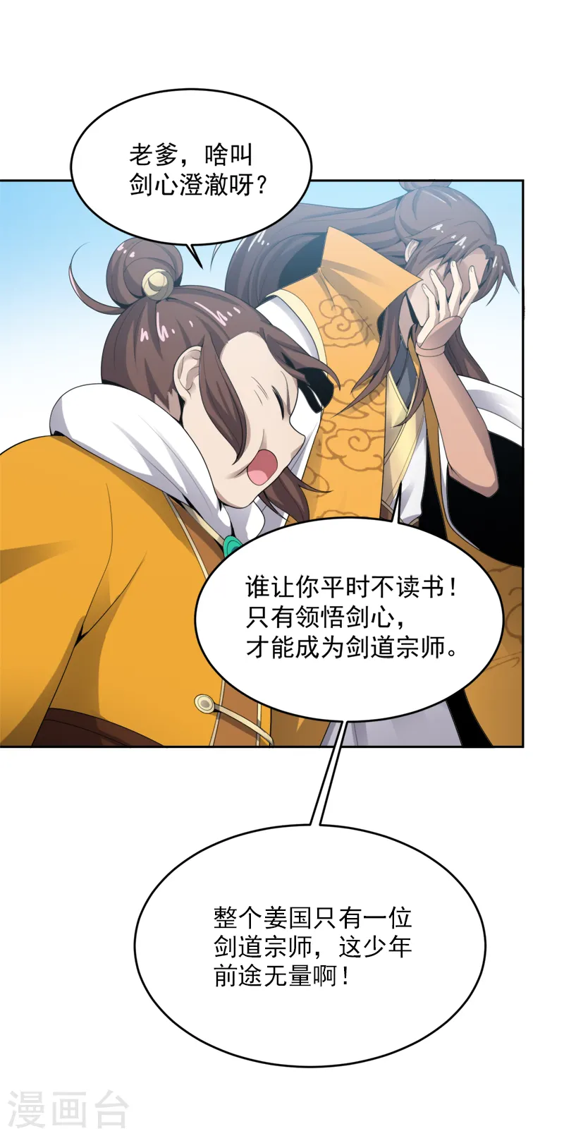 第20话 领悟剑心 第15页