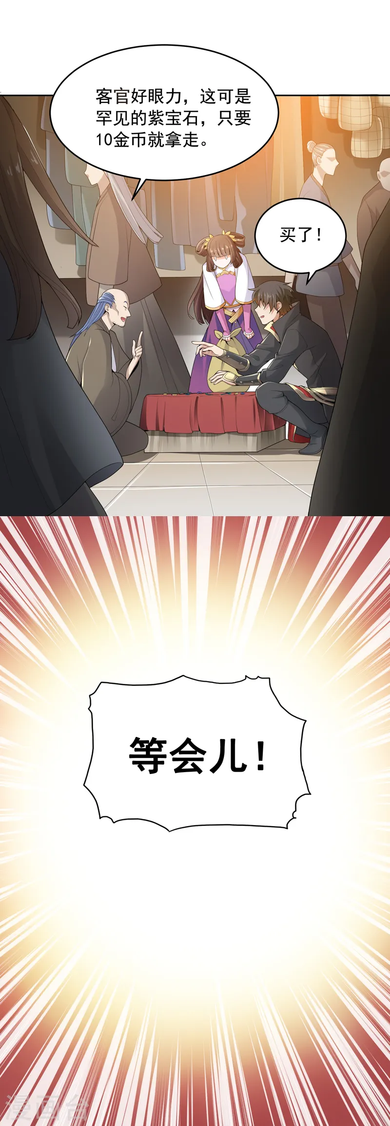 第16话 好玉配美人 第3页
