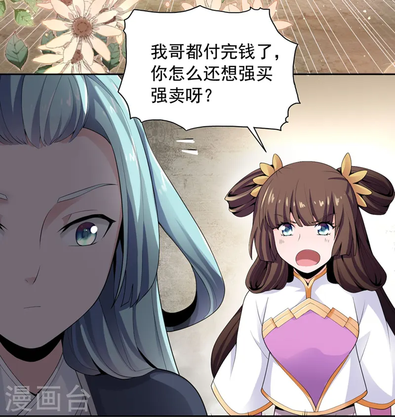 第16话 好玉配美人 第5页
