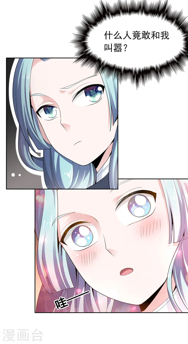 第16话 好玉配美人 第6页