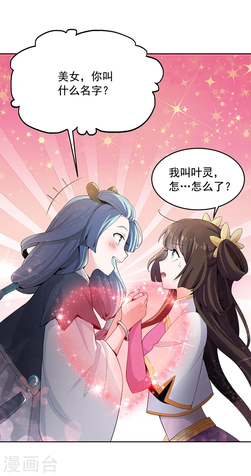 第16话 好玉配美人 第7页