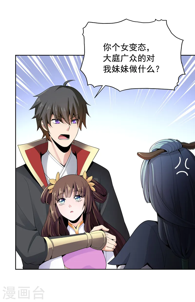 第16话 好玉配美人 第8页