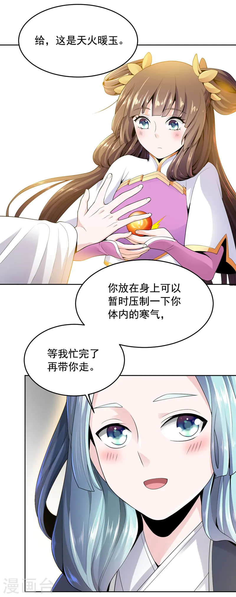 第16话 好玉配美人 第9页