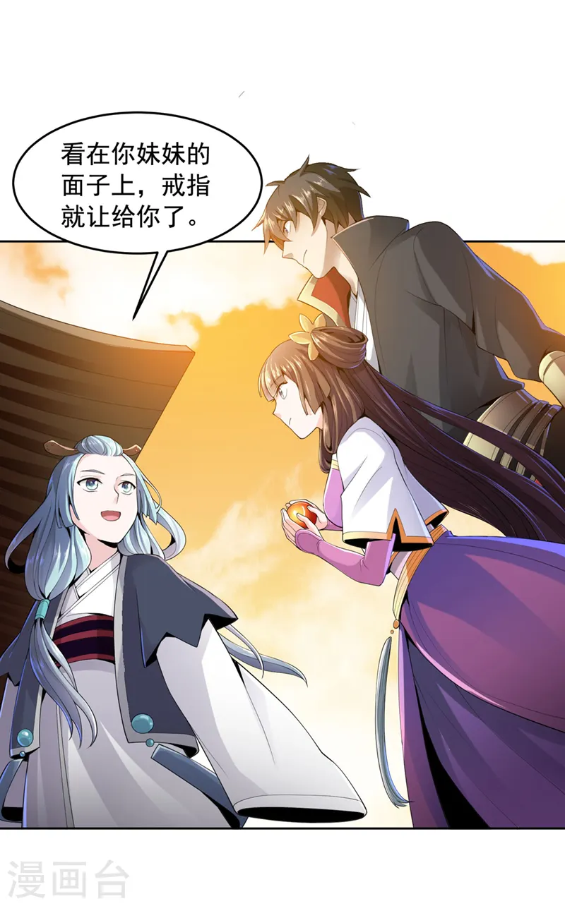 第16话 好玉配美人 第10页
