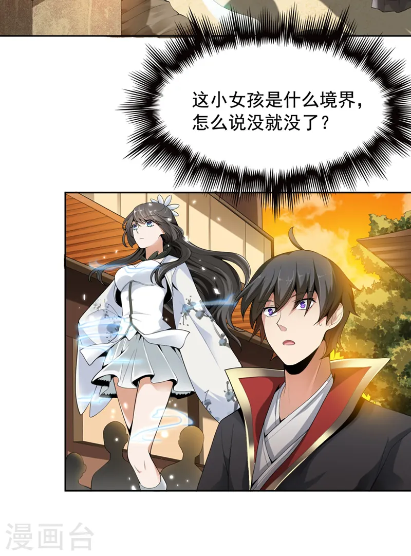 第16话 好玉配美人 第12页