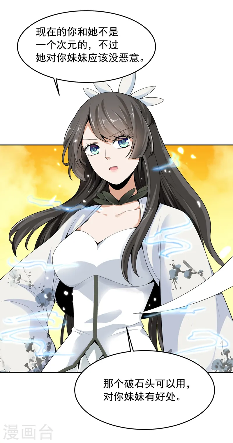 第16话 好玉配美人 第13页