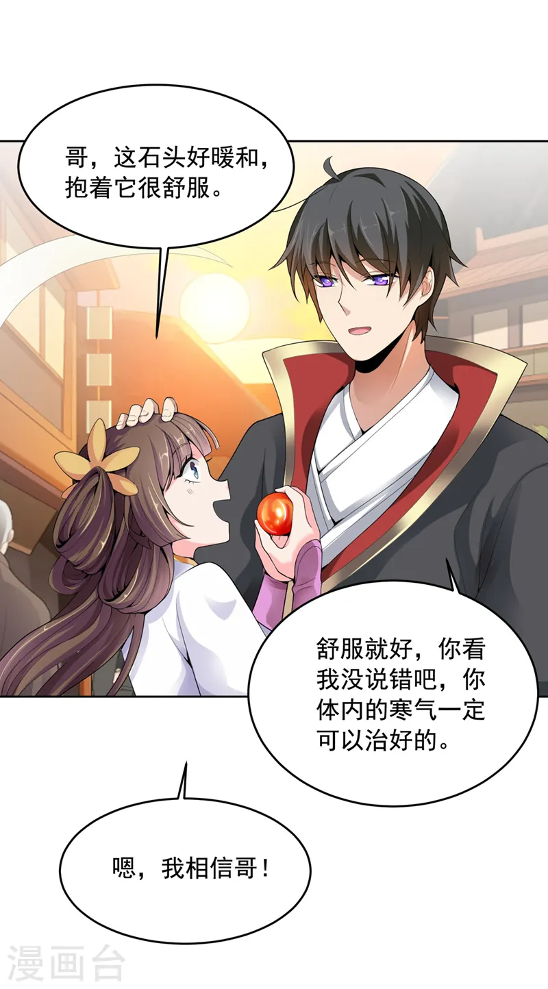 第16话 好玉配美人 第14页