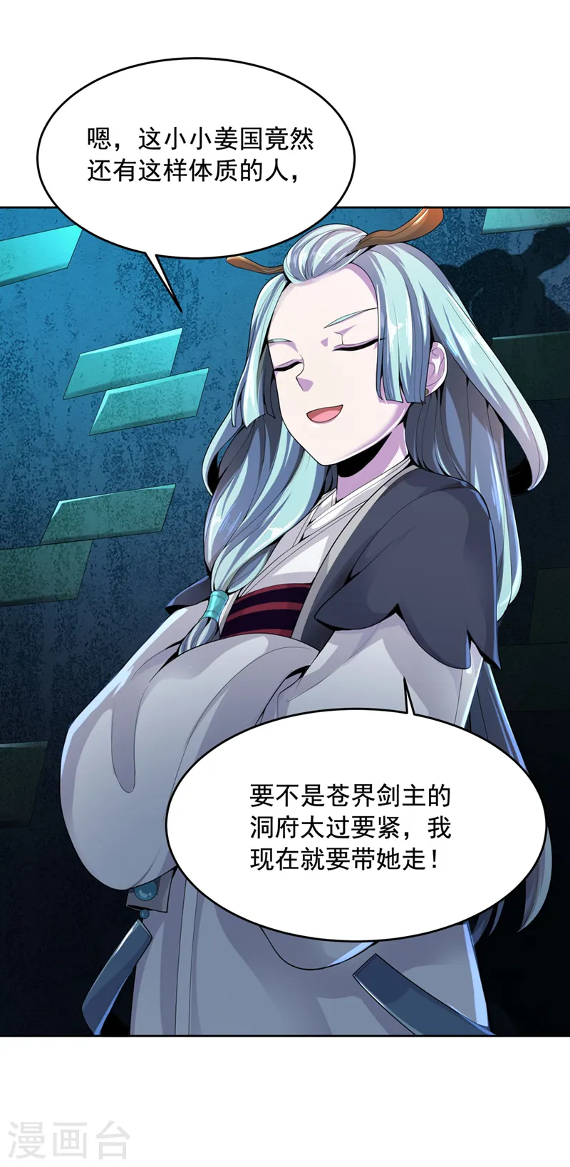 第16话 好玉配美人 第16页