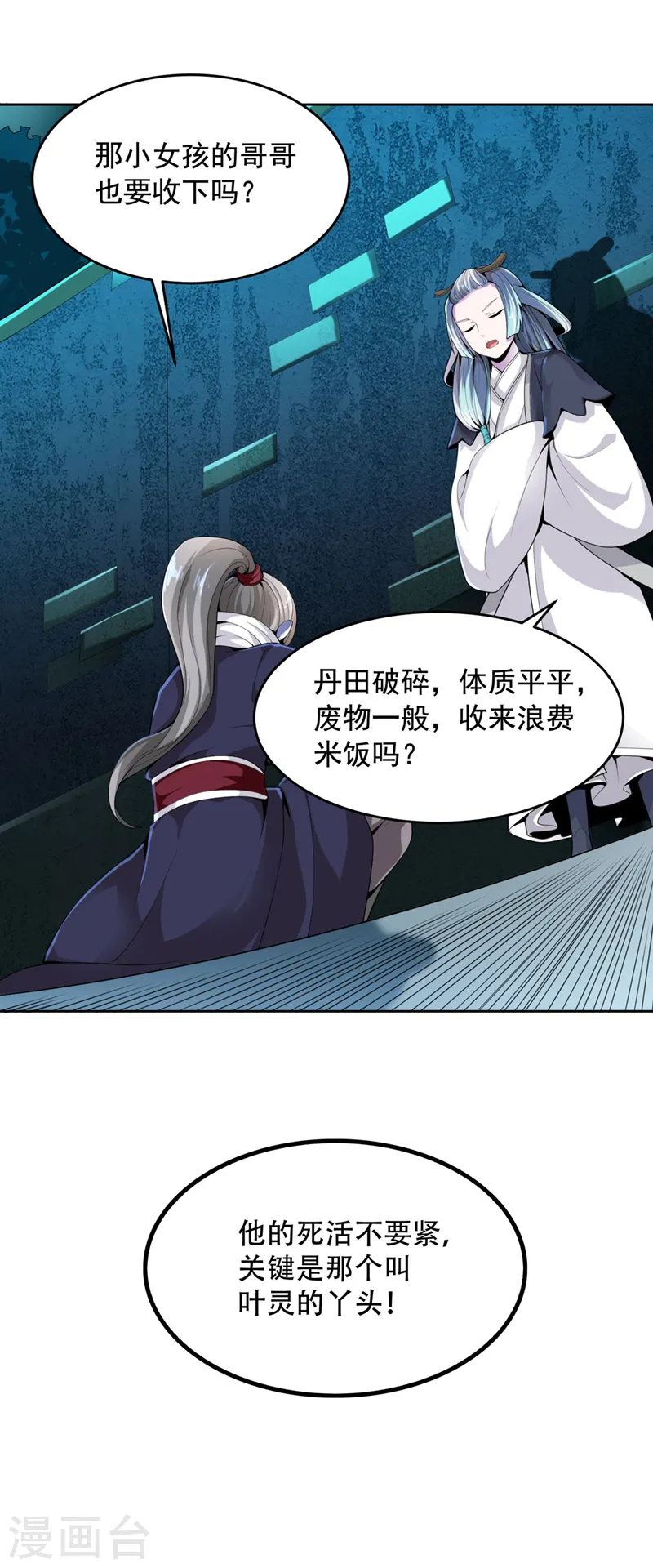 第16话 好玉配美人 第17页