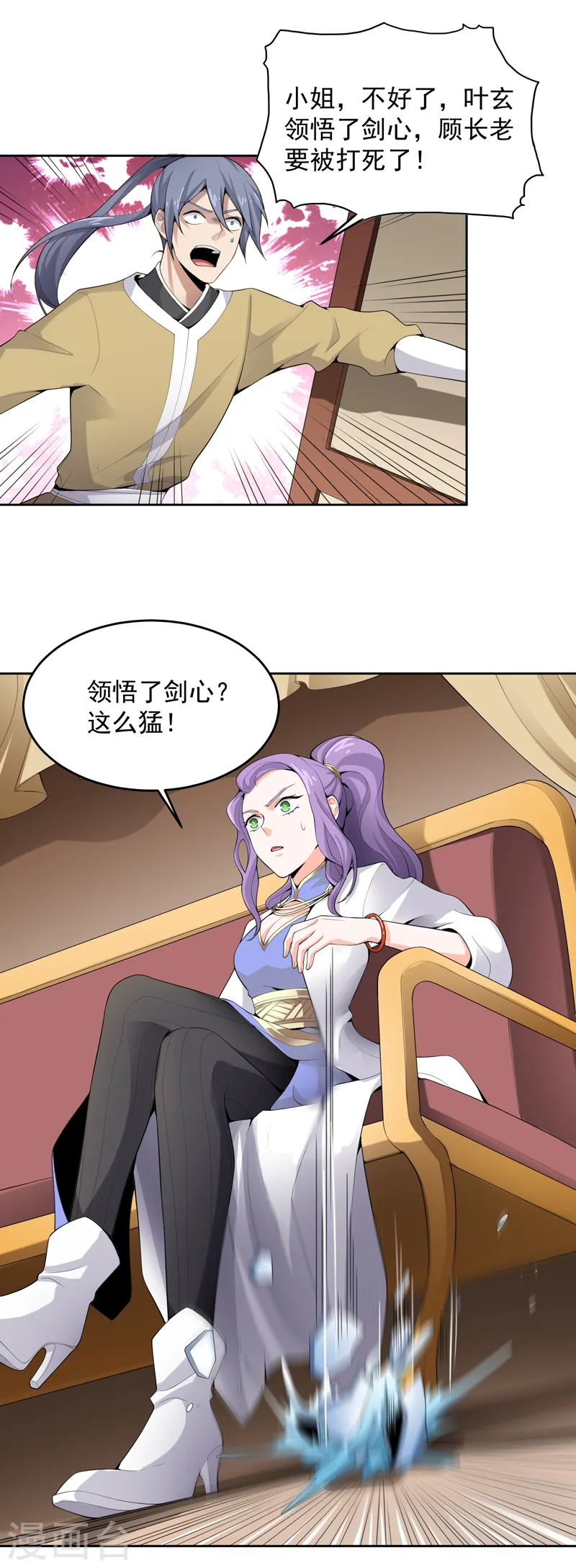 第21话 休想利用我 第5页