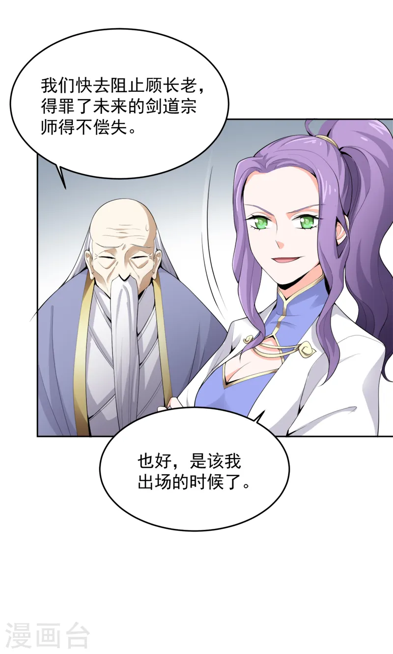 第21话 休想利用我 第6页