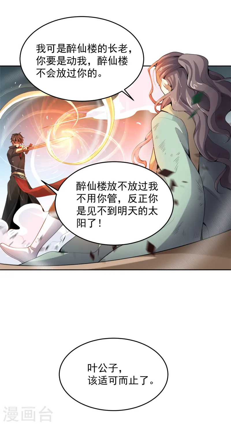 第21话 休想利用我 第8页