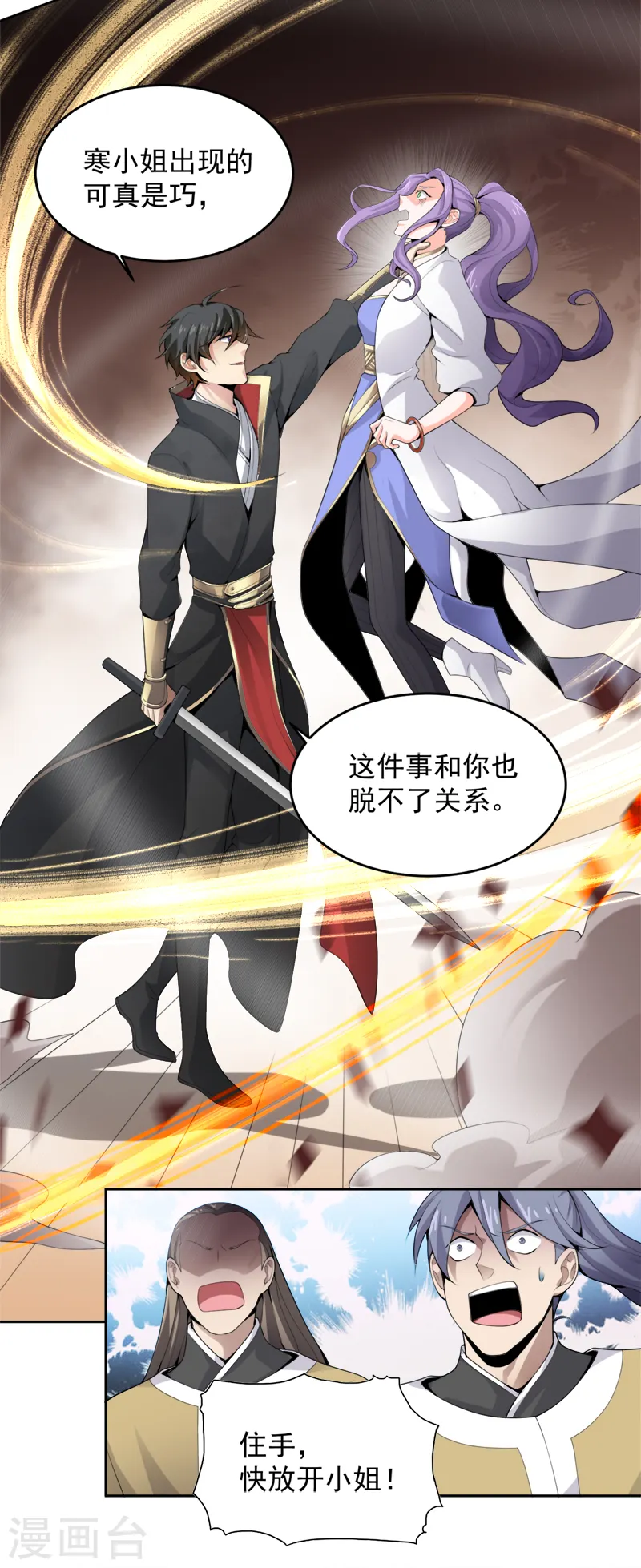 第21话 休想利用我 第10页