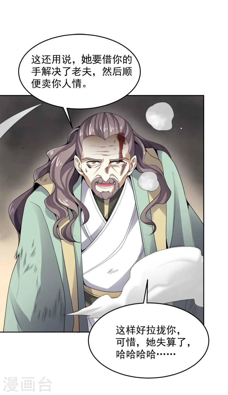 第21话 休想利用我 第11页