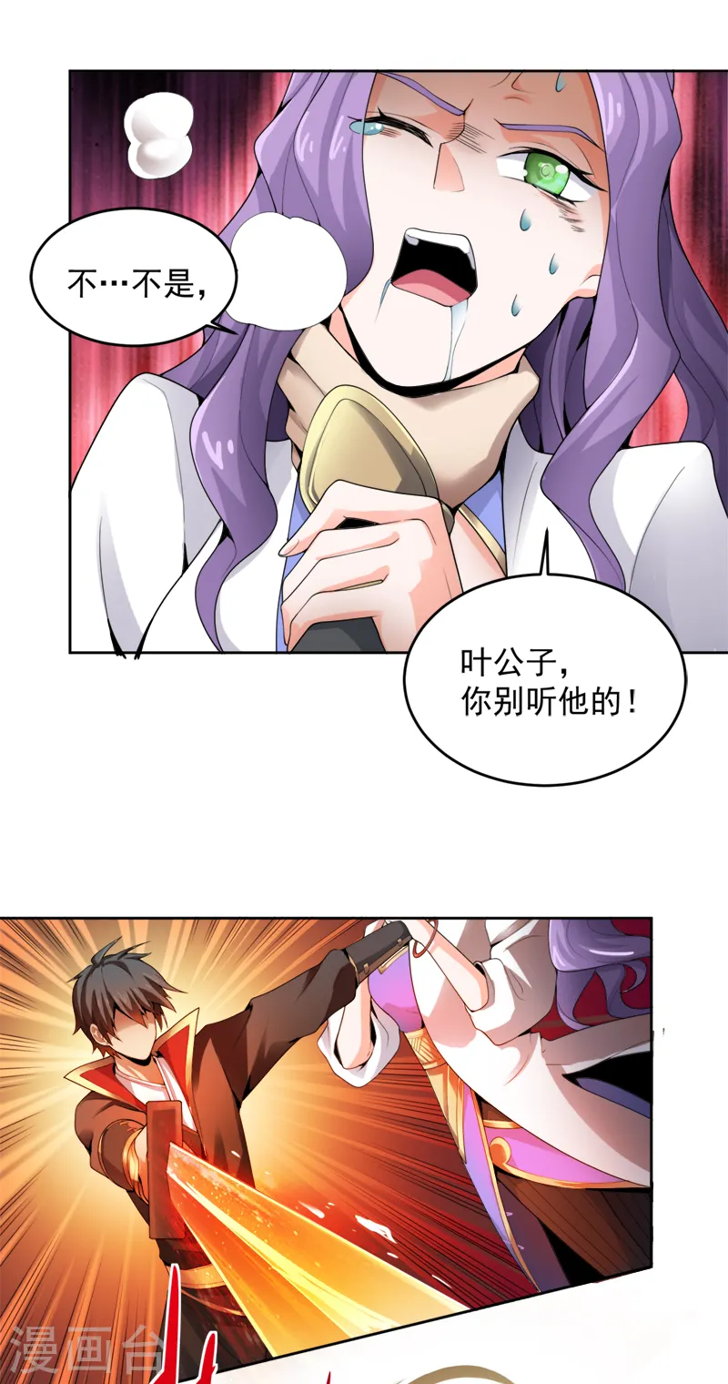 第21话 休想利用我 第12页