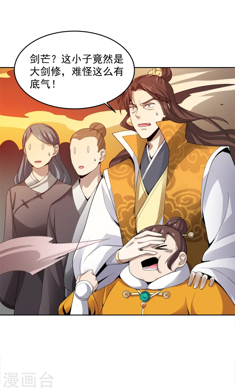第21话 休想利用我 第15页