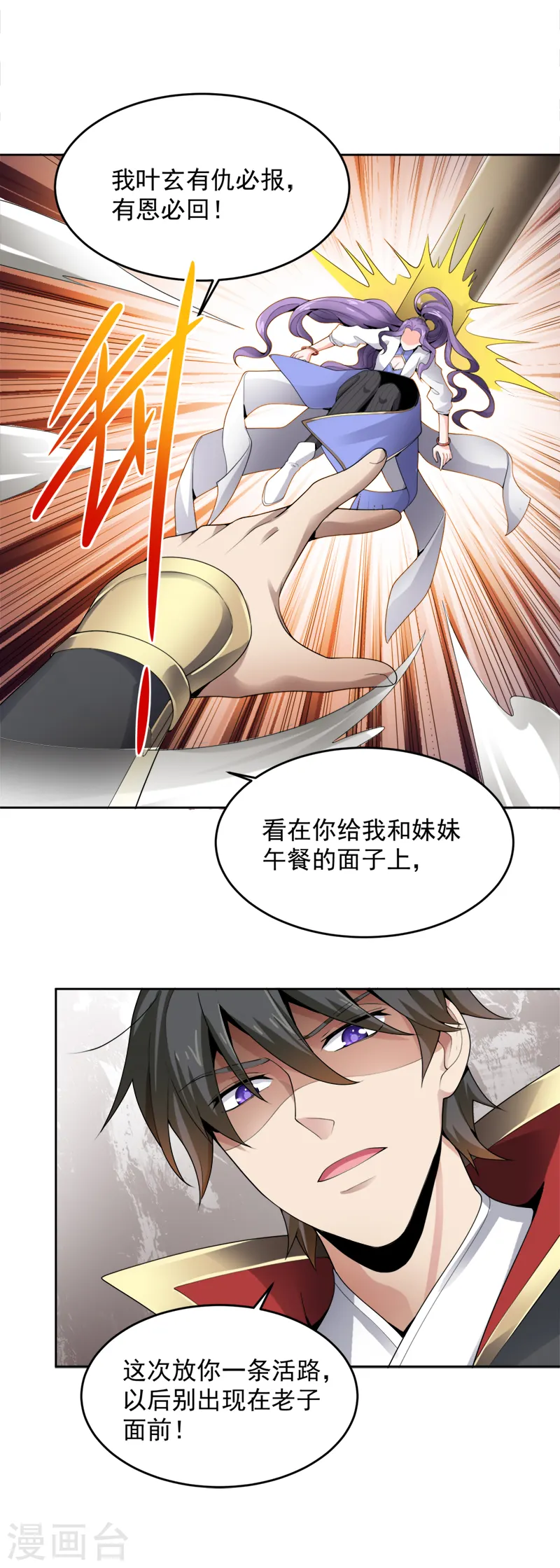 第21话 休想利用我 第16页