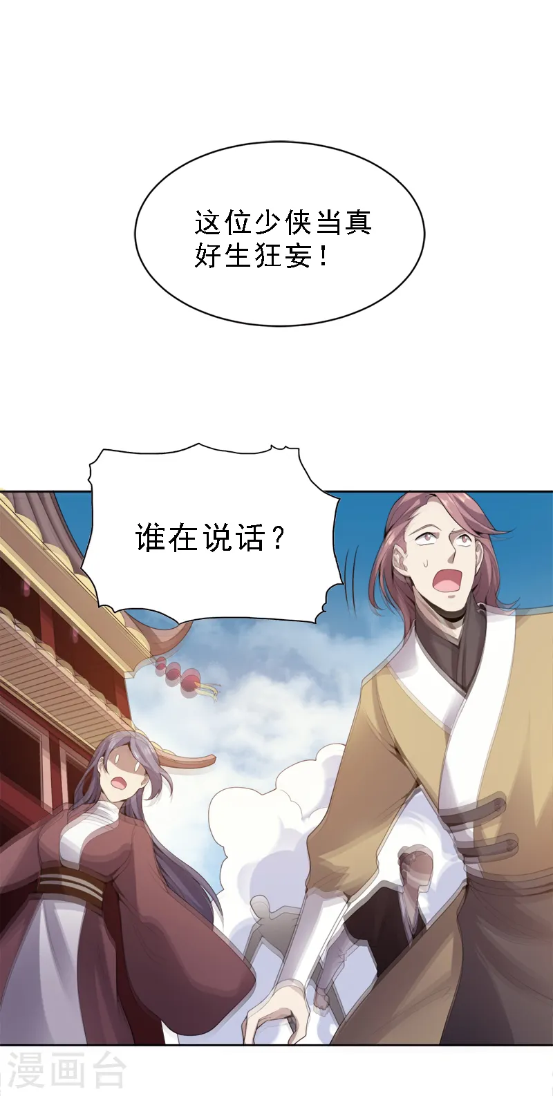 第21话 休想利用我 第17页