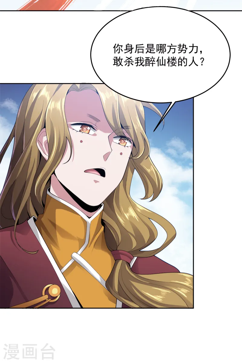 第21话 休想利用我 第20页