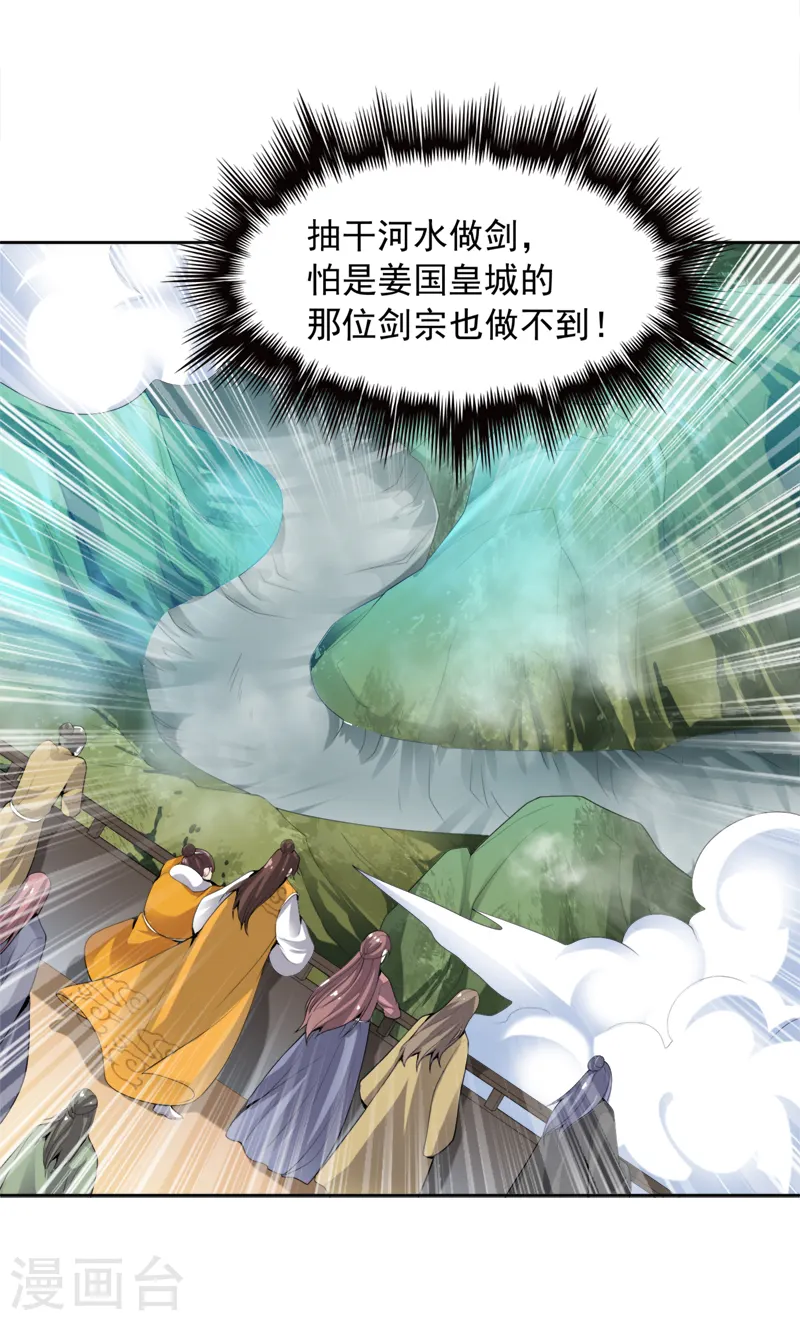 第23话 这才是仗势欺人。 第10页