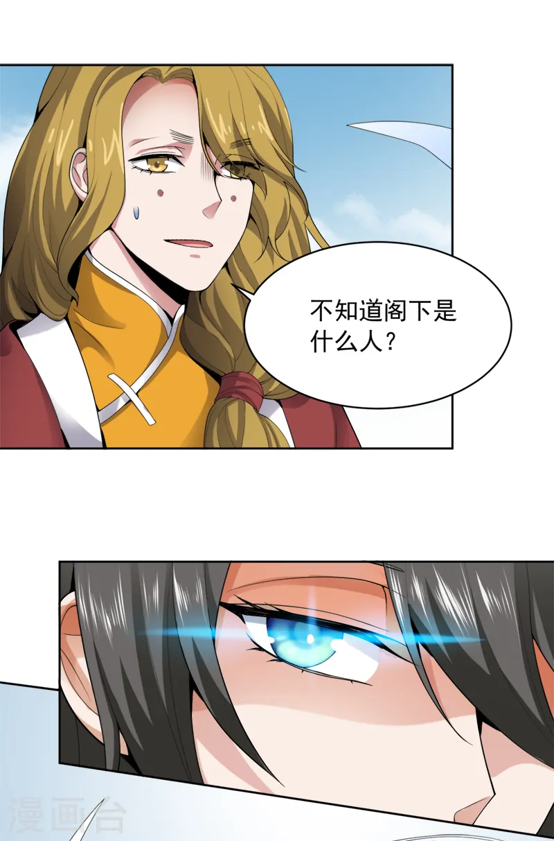 第23话 这才是仗势欺人。 第11页