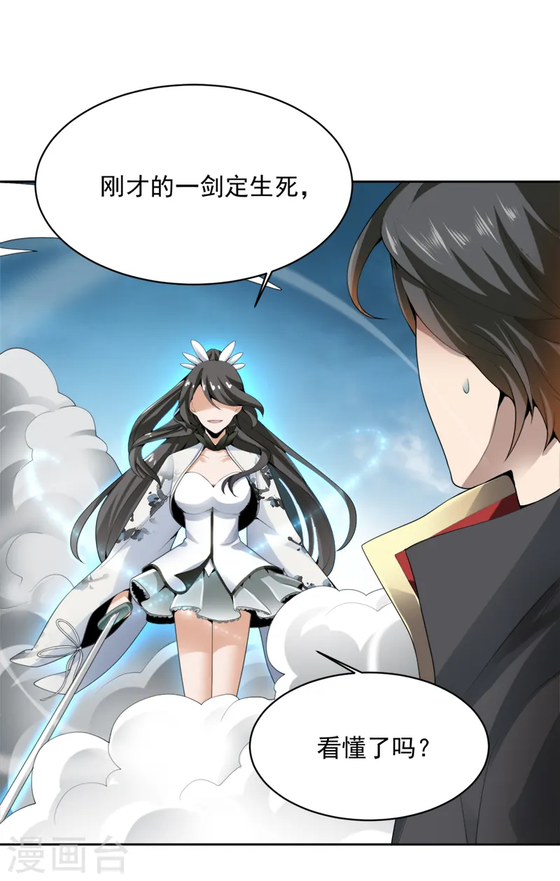 第23话 这才是仗势欺人。 第18页