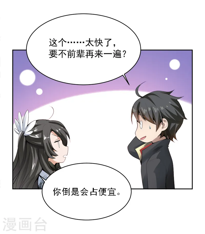 第23话 这才是仗势欺人。 第19页
