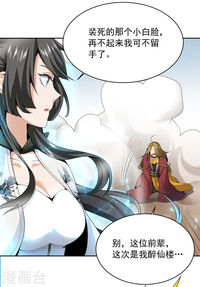第23话 这才是仗势欺人。 第20页