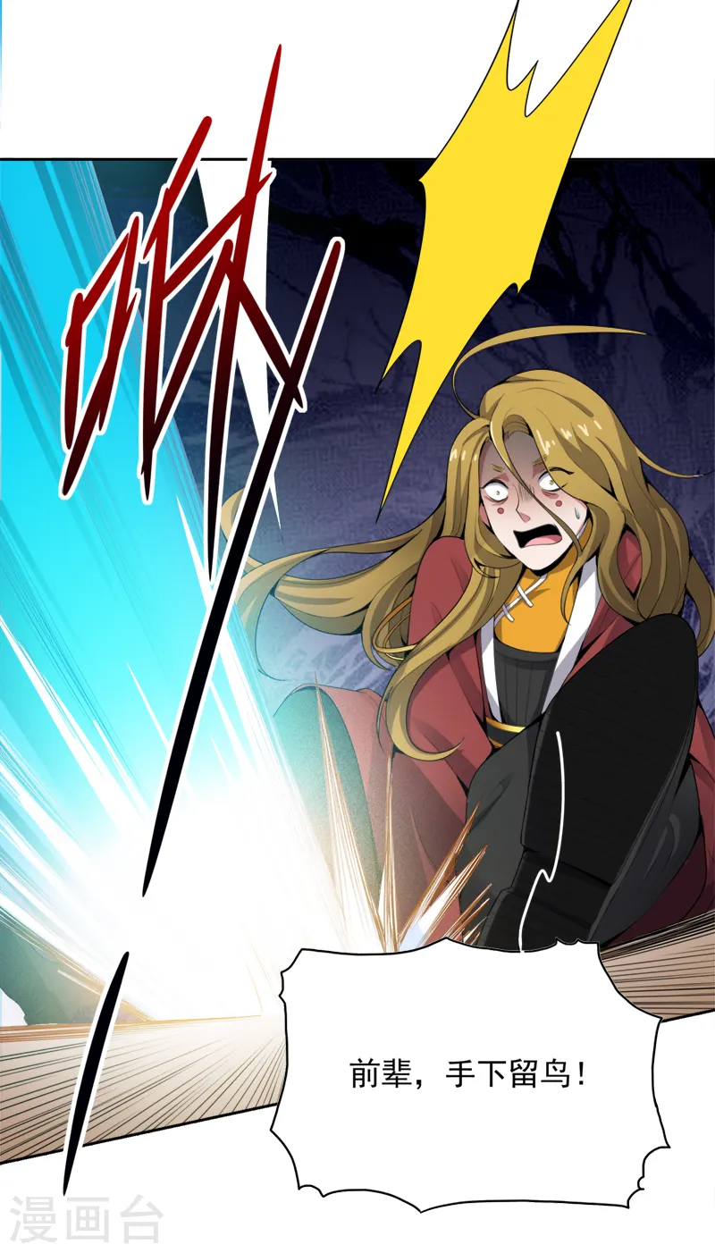 第23话 这才是仗势欺人。 第21页