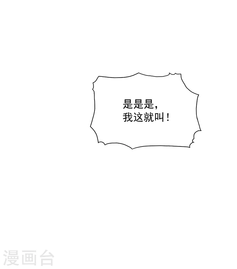 第23话 这才是仗势欺人。 第23页