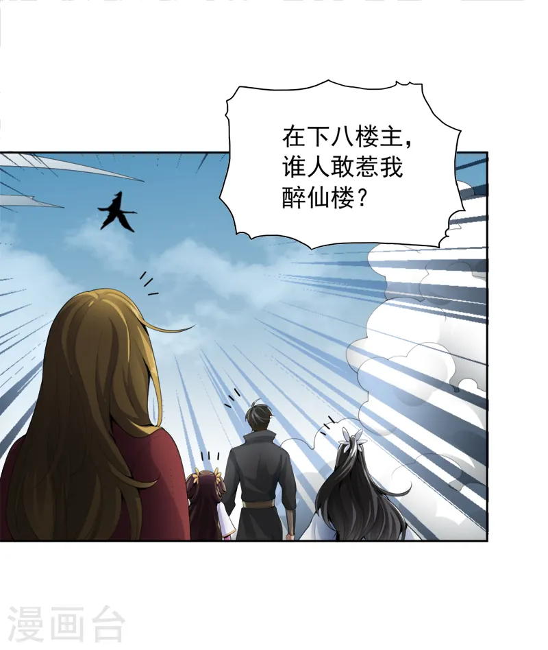 第23话 这才是仗势欺人。 第24页
