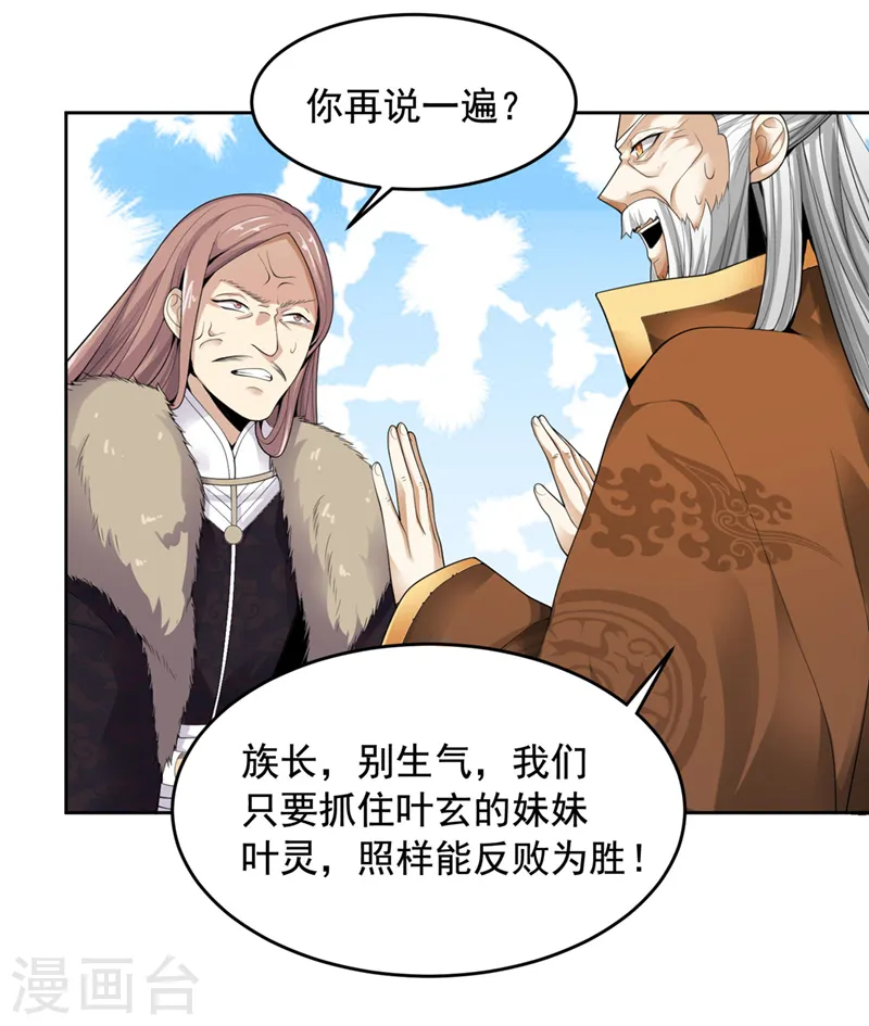 第13话 如约来战！ 第7页