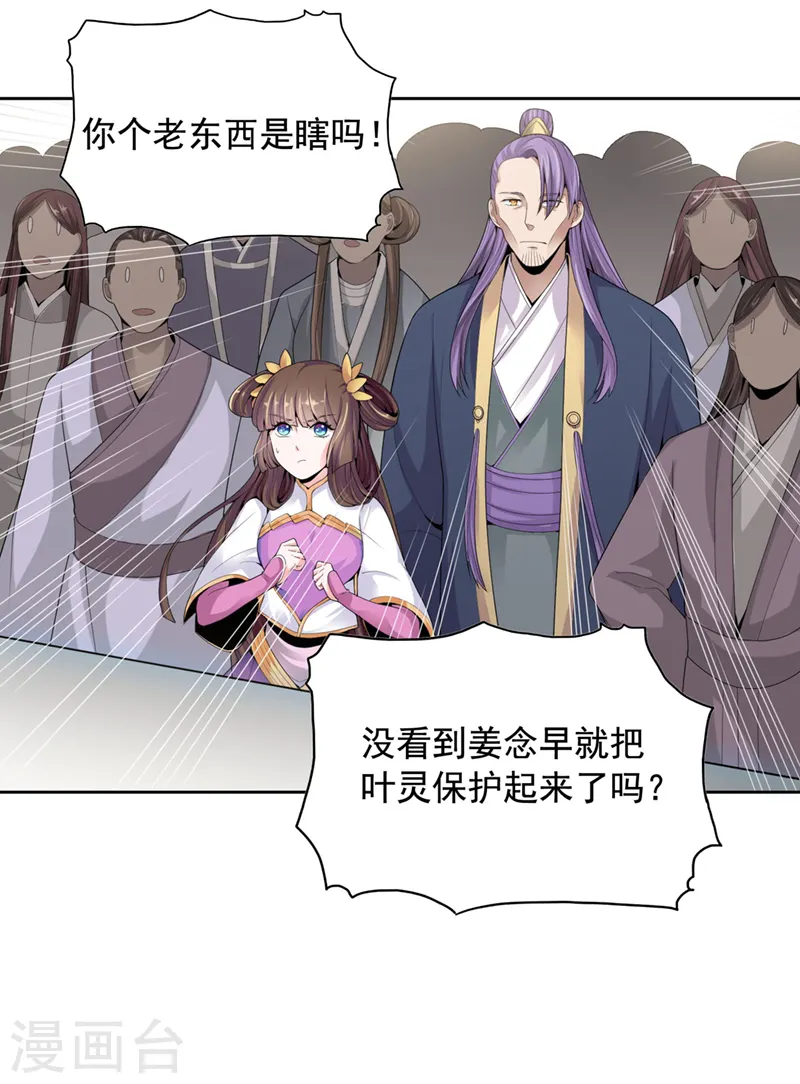 第13话 如约来战！ 第8页