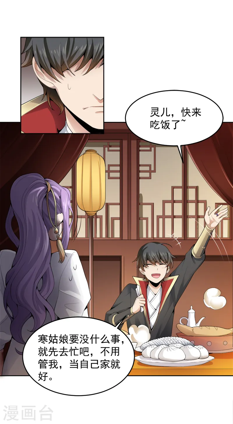 第19话 我有哥哥呀~ 第4页