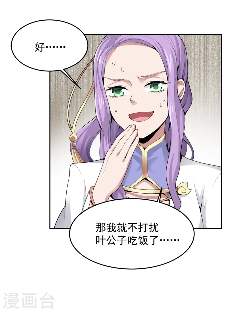 第19话 我有哥哥呀~ 第5页