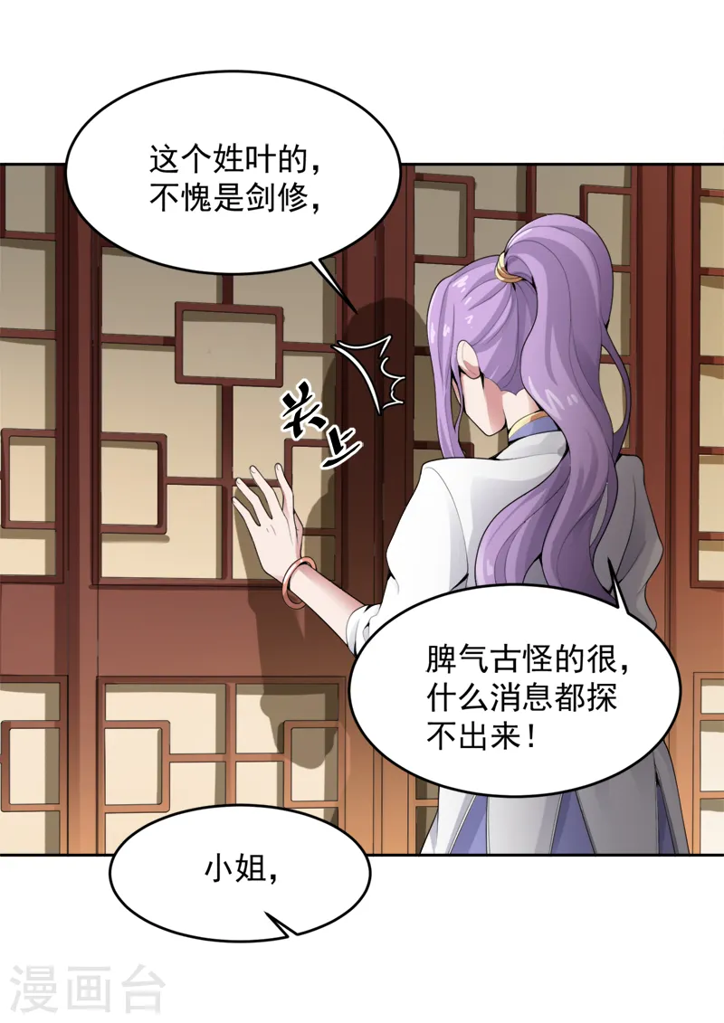 第19话 我有哥哥呀~ 第6页