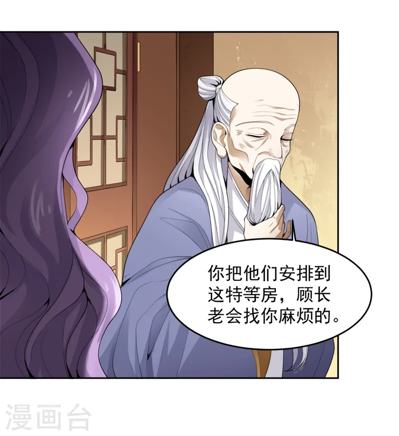 第19话 我有哥哥呀~ 第7页