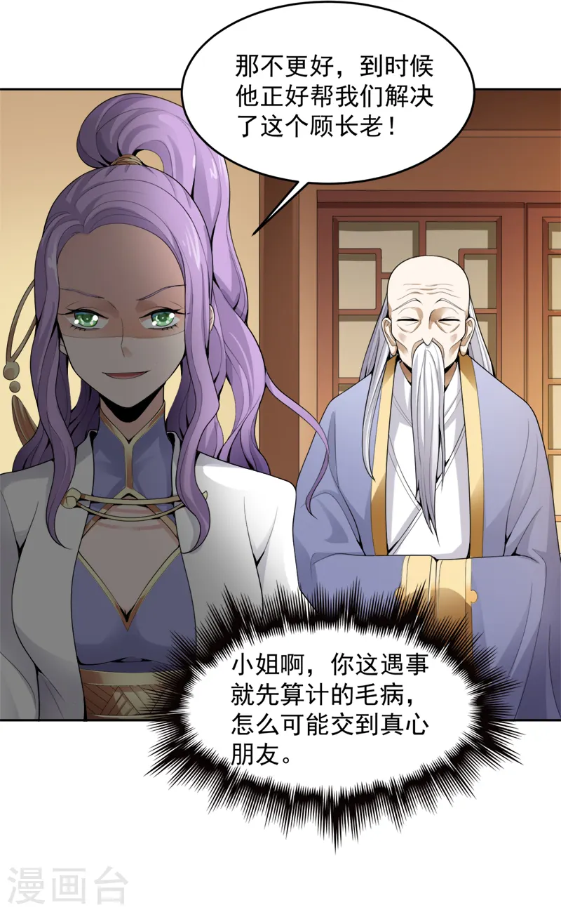 第19话 我有哥哥呀~ 第8页