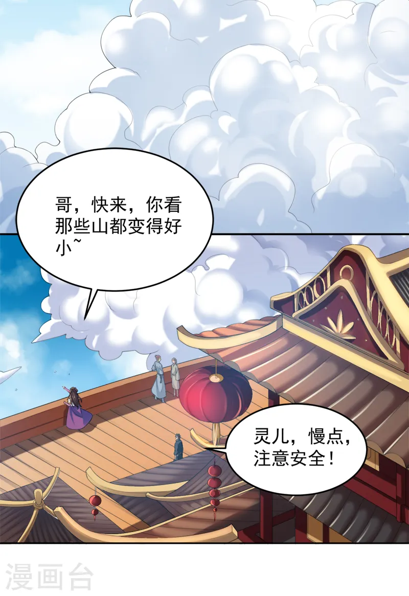 第19话 我有哥哥呀~ 第10页